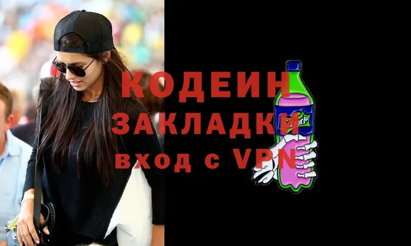 Кодеиновый сироп Lean Purple Drank  где можно купить   Кириллов 